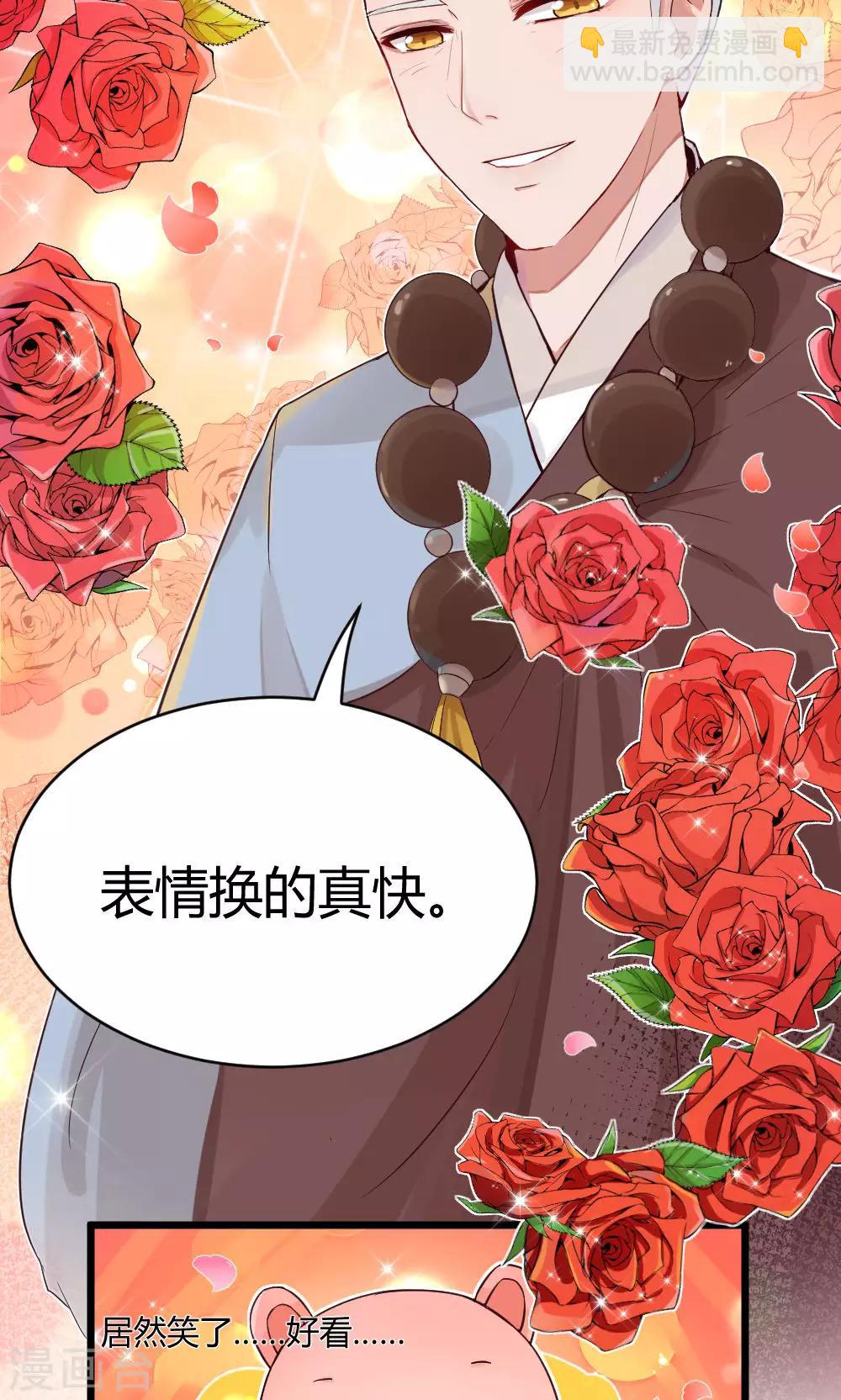 我的徒弟是隻豬 - 第39話 紮鐵了老心 - 4