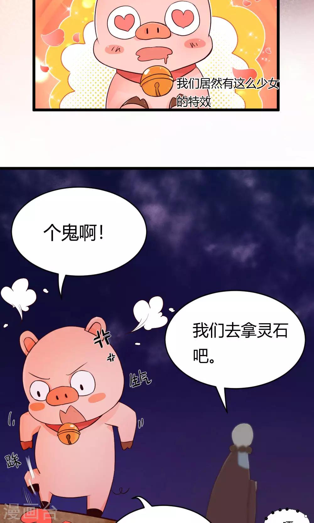 我的徒弟是隻豬 - 第39話 紮鐵了老心 - 5