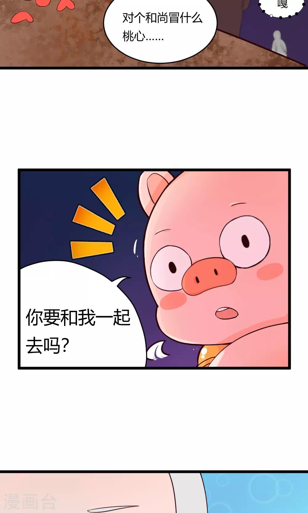 我的徒弟是隻豬 - 第39話 紮鐵了老心 - 6