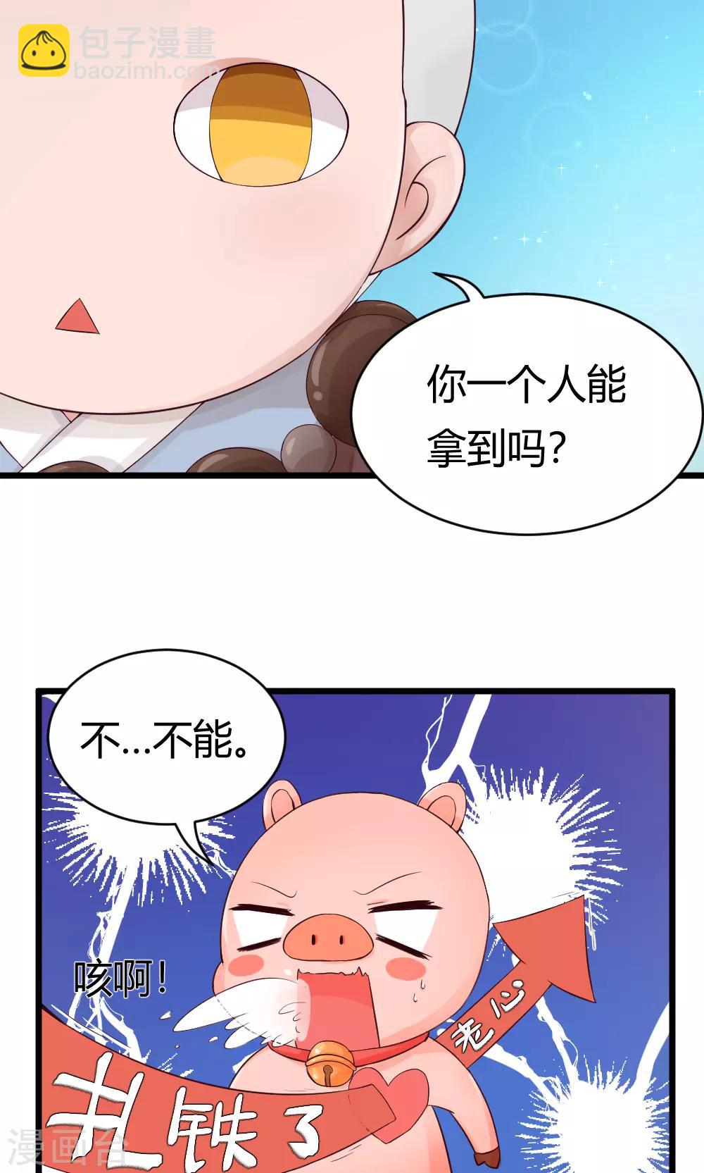 我的徒弟是隻豬 - 第39話 紮鐵了老心 - 1