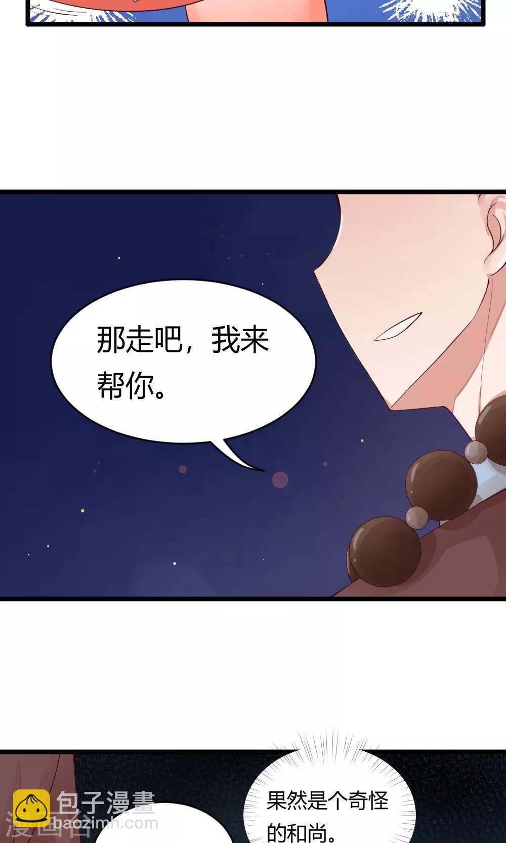 我的徒弟是隻豬 - 第39話 紮鐵了老心 - 2