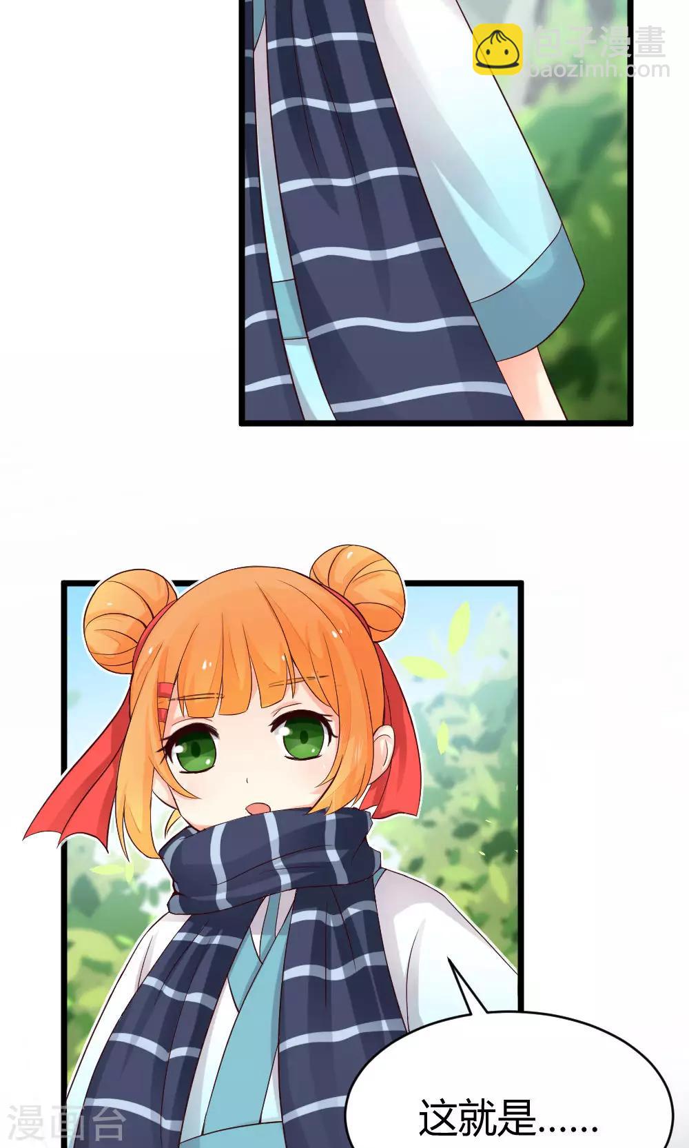 我的徒弟是隻豬 - 第39話 紮鐵了老心 - 6