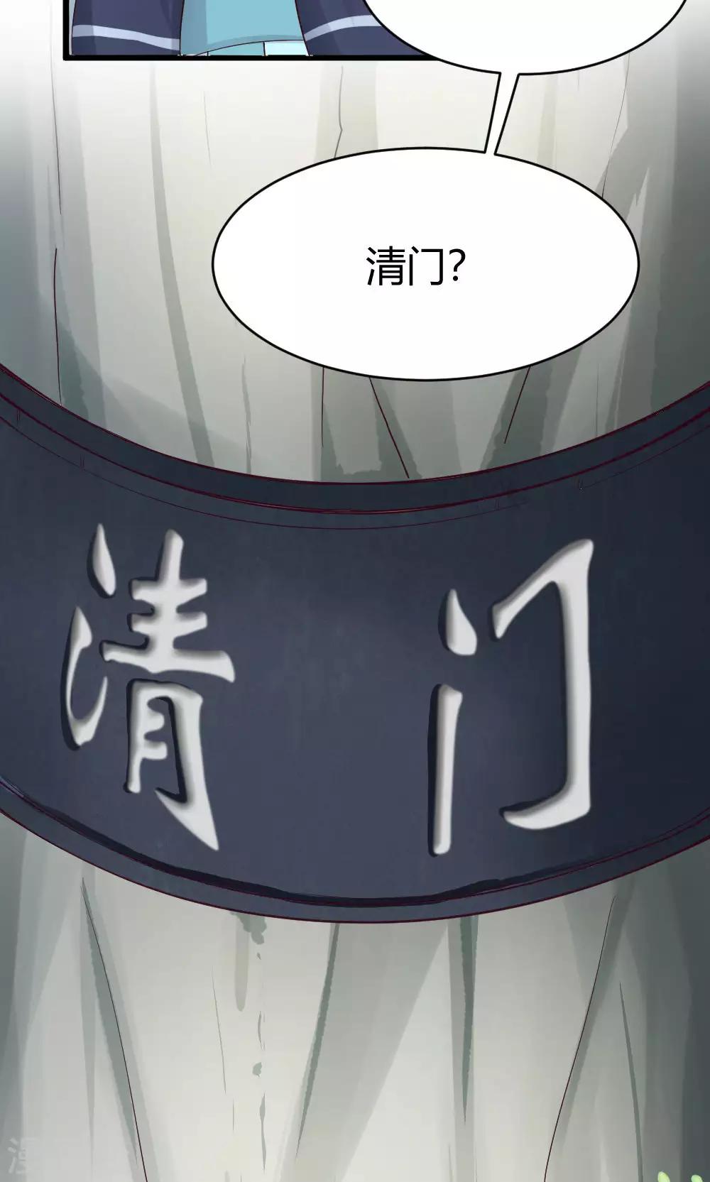 我的徒弟是隻豬 - 第39話 紮鐵了老心 - 1