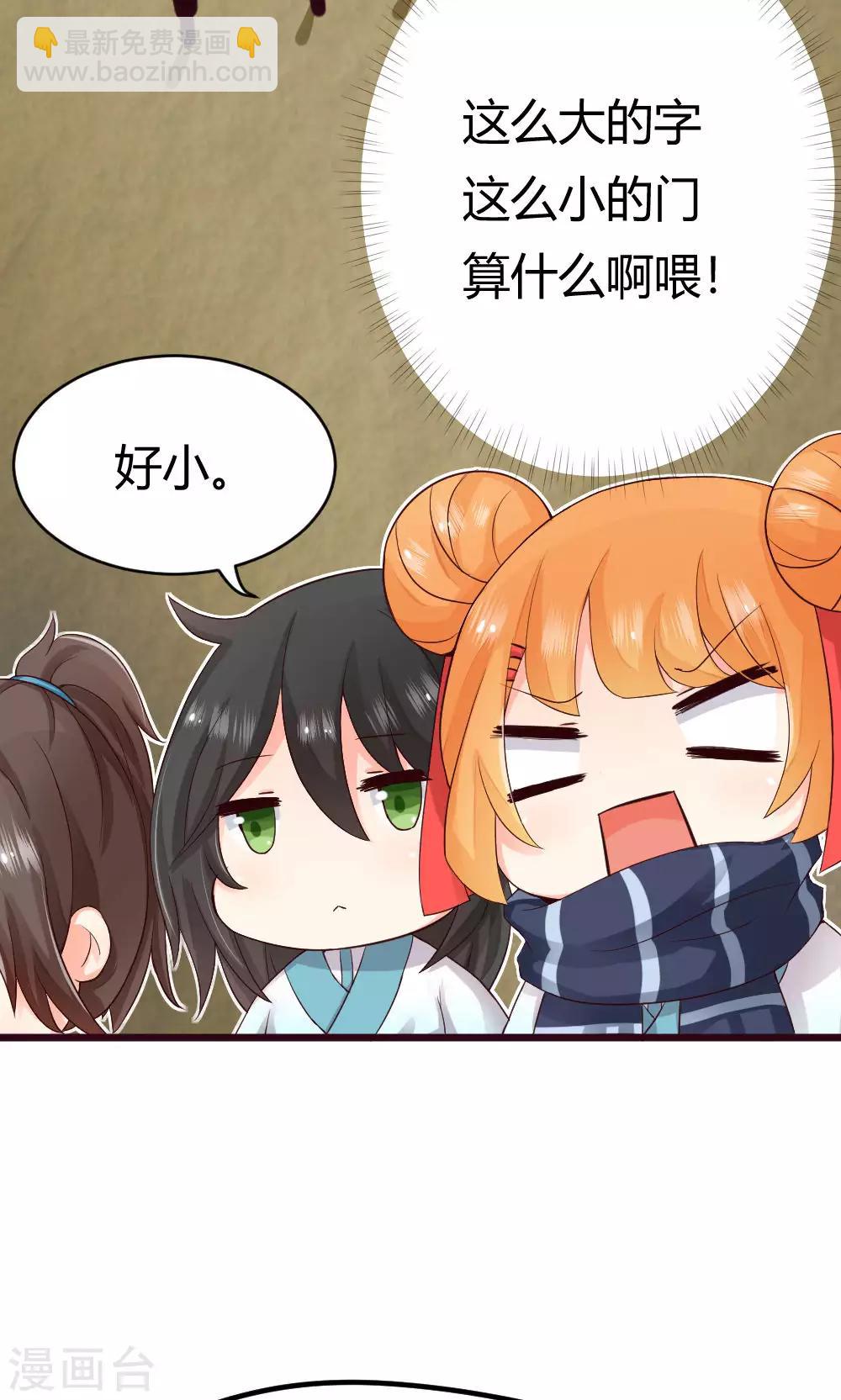 我的徒弟是隻豬 - 第39話 紮鐵了老心 - 3