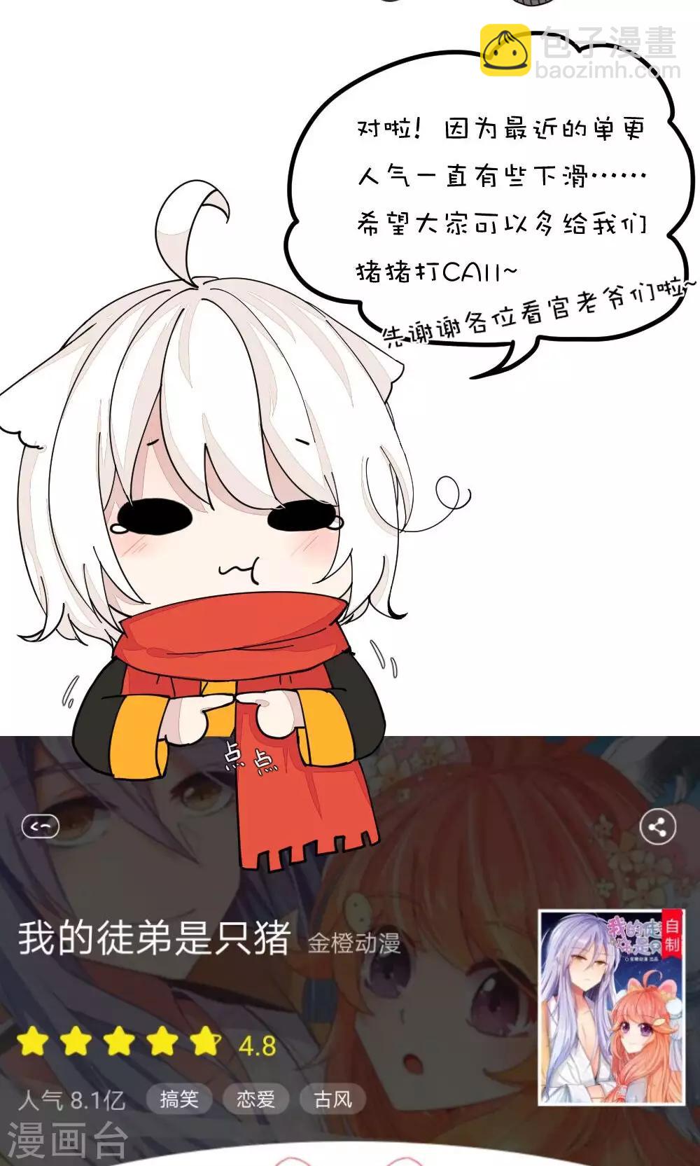 我的徒弟是隻豬 - 第39話 紮鐵了老心 - 5