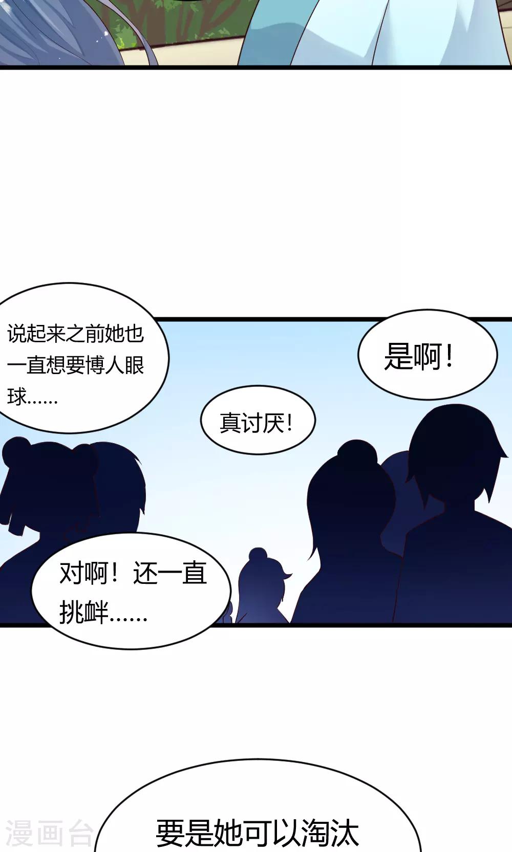 我的徒弟是隻豬 - 第39話 紮鐵了老心 - 3