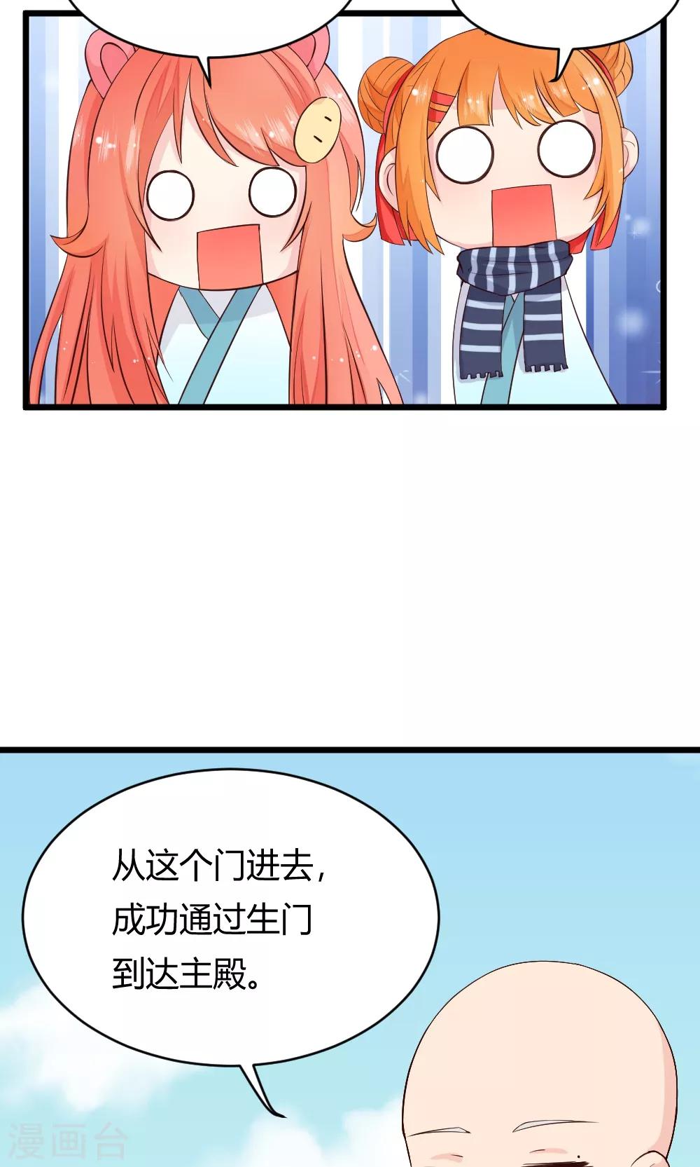 我的徒弟是隻豬 - 第41話 試煉結束了 - 2