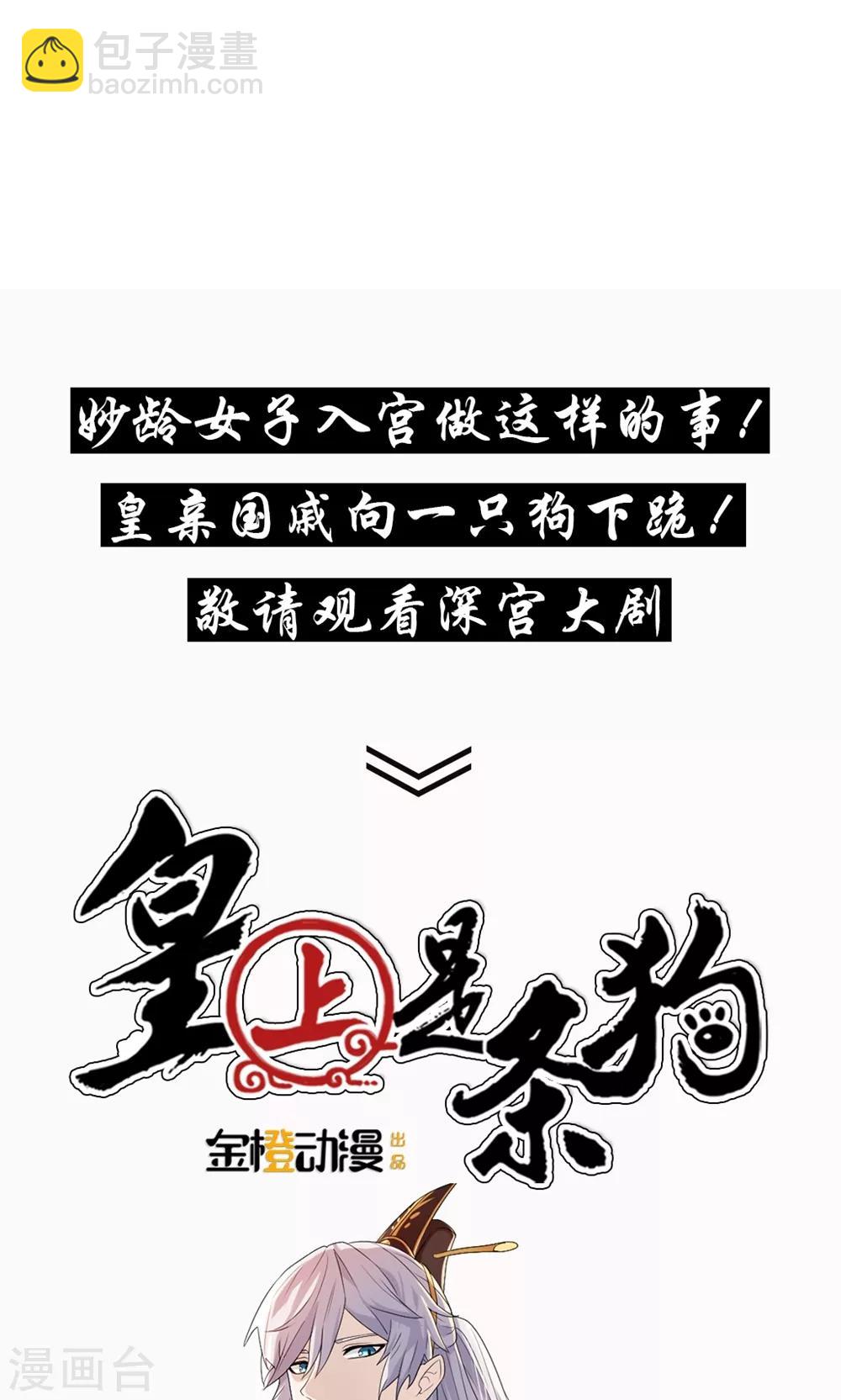 我的徒弟是隻豬 - 第41話 試煉結束了 - 4