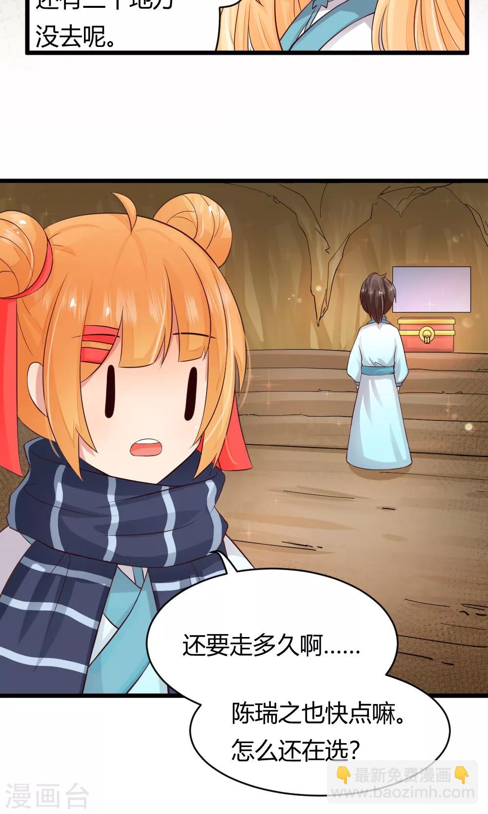 我的徒弟是隻豬 - 第41話 試煉結束了 - 3