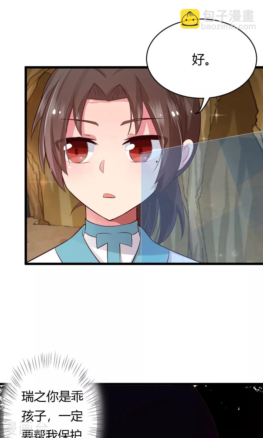 我的徒弟是隻豬 - 第41話 試煉結束了 - 4