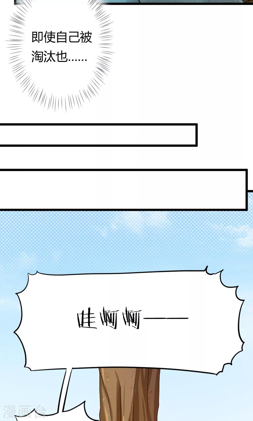 我的徒弟是隻豬 - 第41話 試煉結束了 - 6