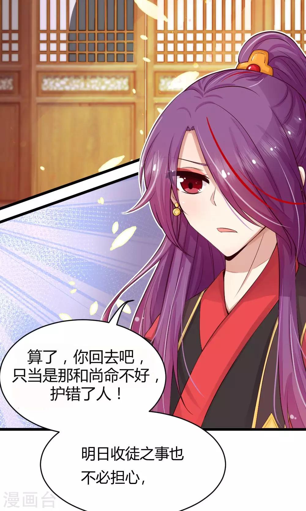 我的徒弟是隻豬 - 第43話 中毒 - 6