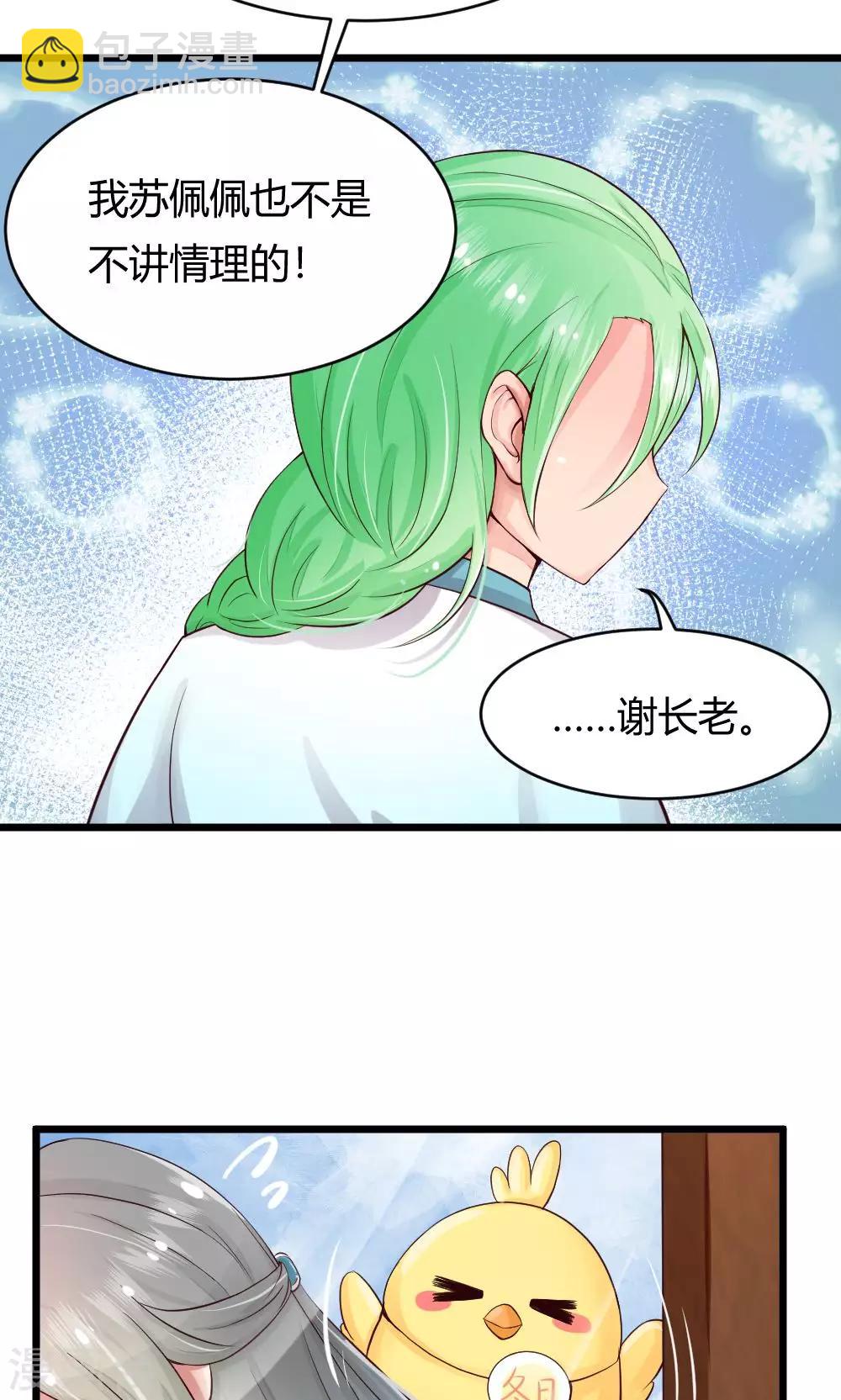 我的徒弟是隻豬 - 第43話 中毒 - 1