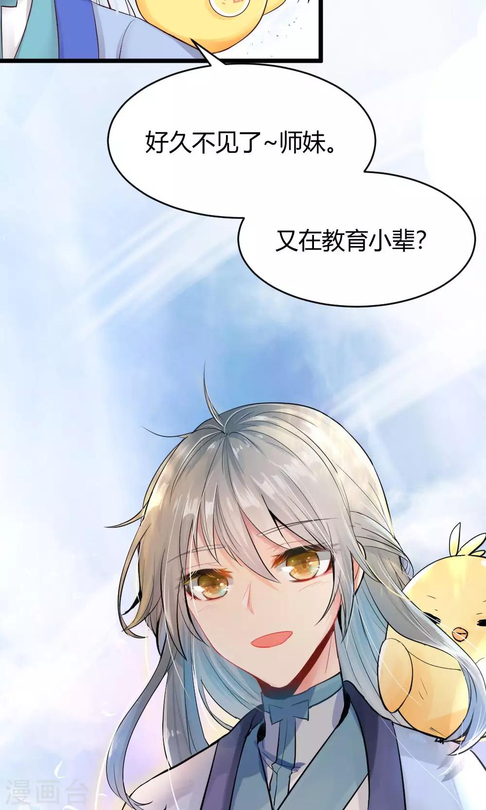 我的徒弟是隻豬 - 第43話 中毒 - 3