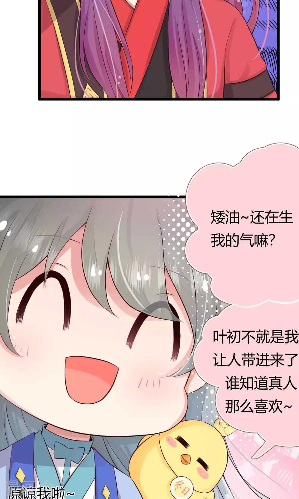 我的徒弟是隻豬 - 第43話 中毒 - 6