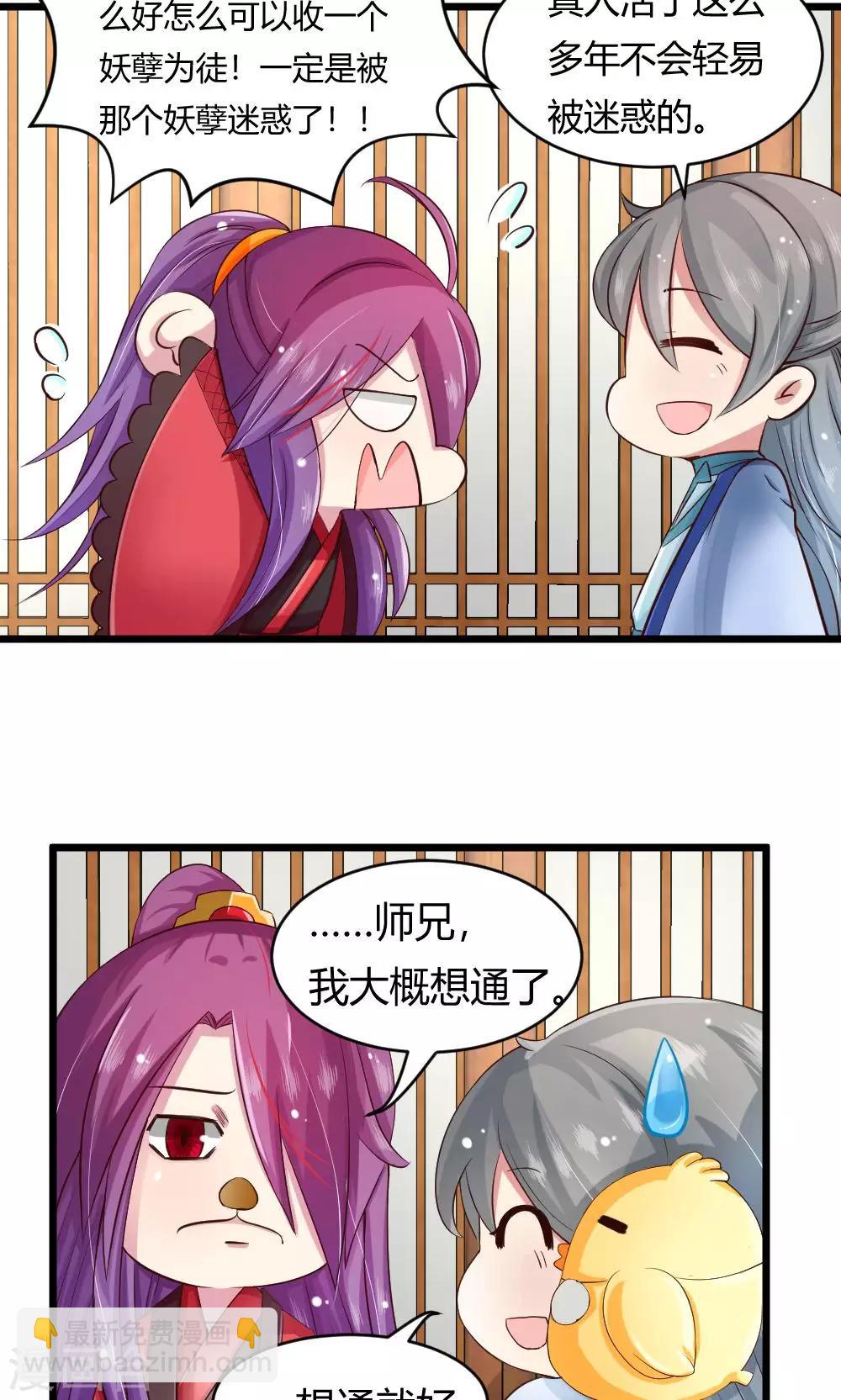 我的徒弟是隻豬 - 第43話 中毒 - 3