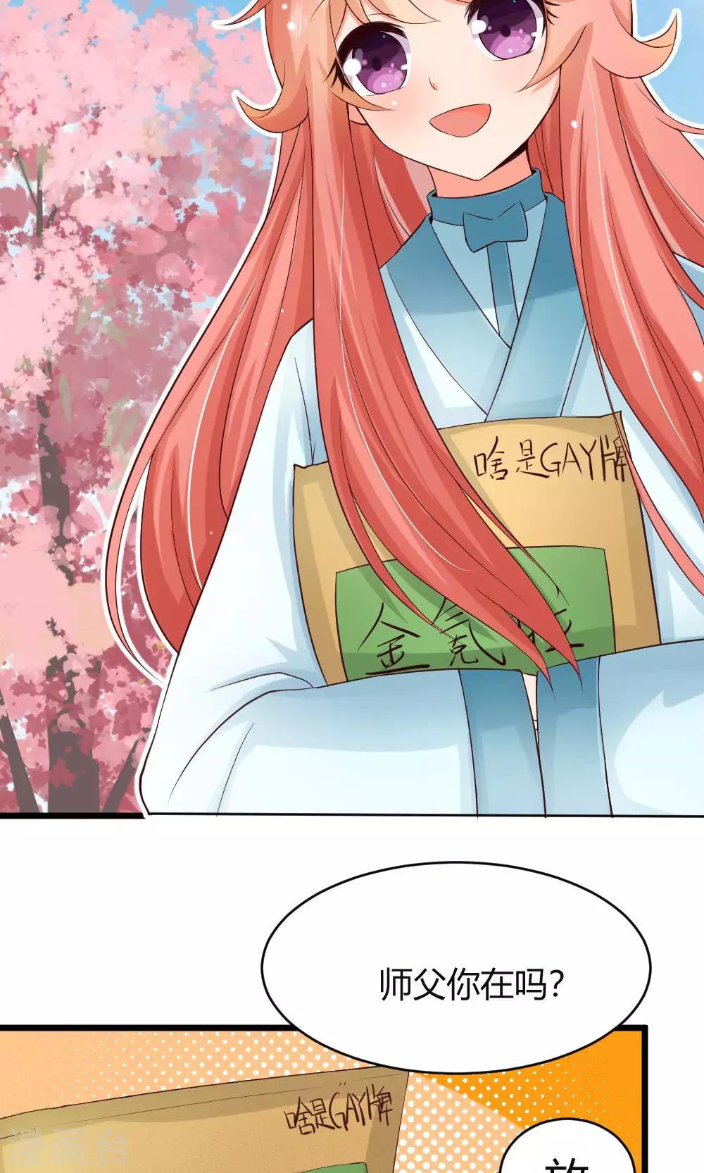 我的徒弟是隻豬 - 第43話 中毒 - 1