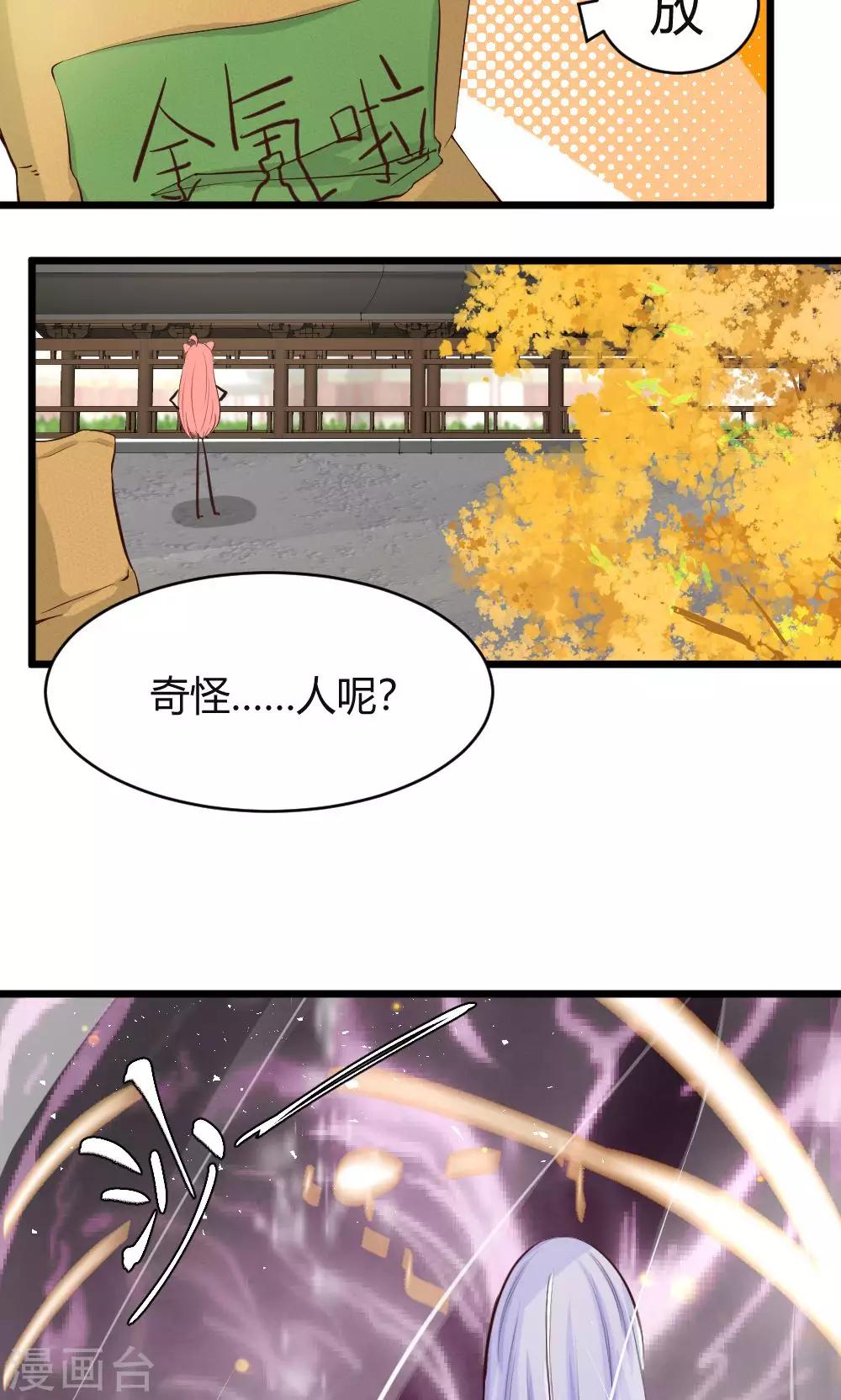 我的徒弟是隻豬 - 第43話 中毒 - 2