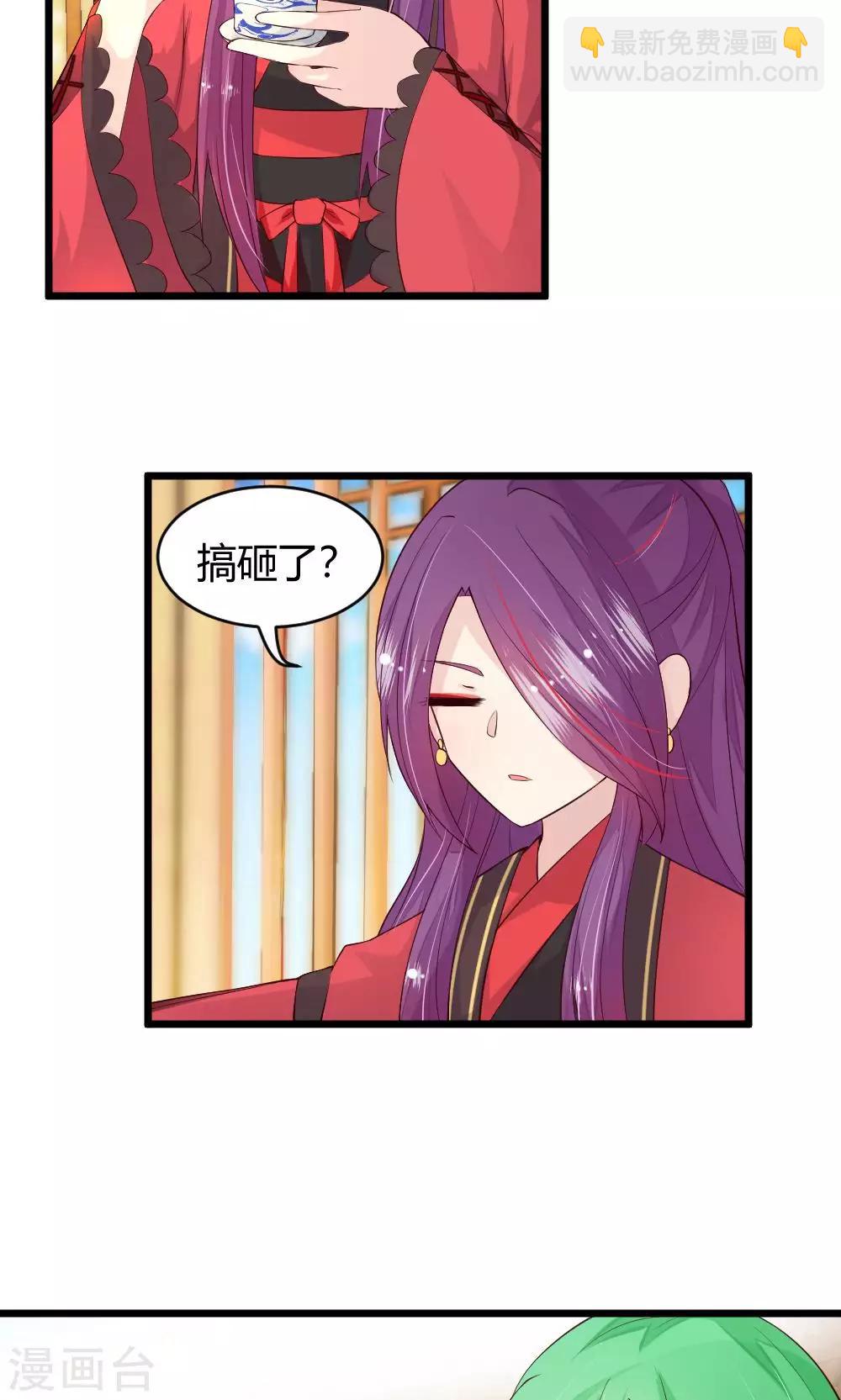 我的徒弟是隻豬 - 第43話 中毒 - 3