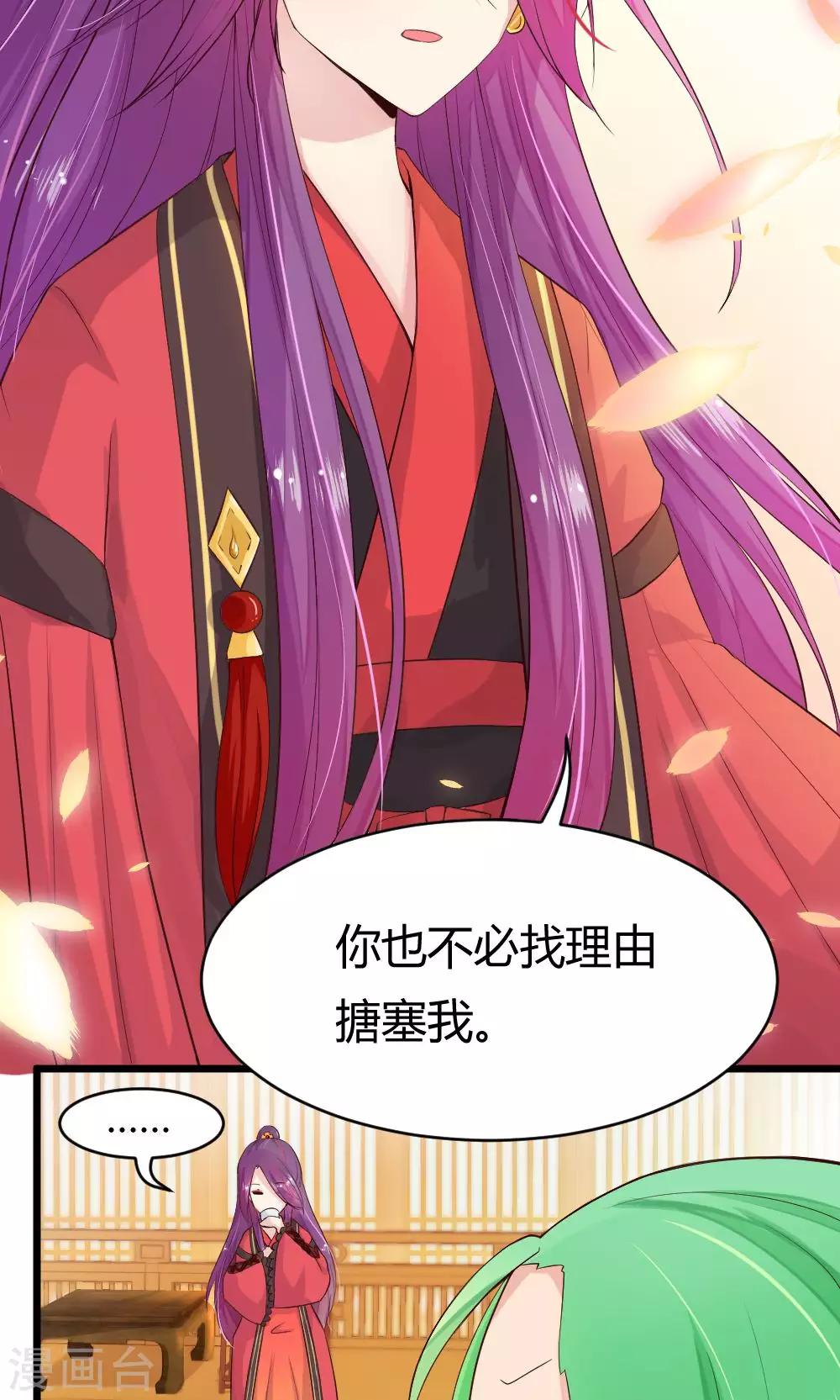 我的徒弟是隻豬 - 第43話 中毒 - 6