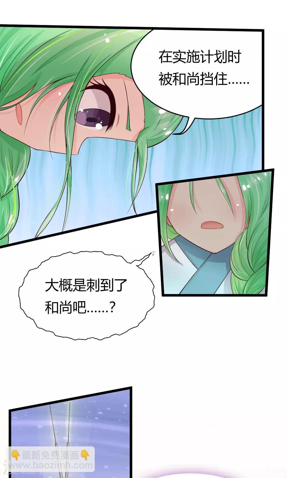 我的徒弟是隻豬 - 第43話 中毒 - 2