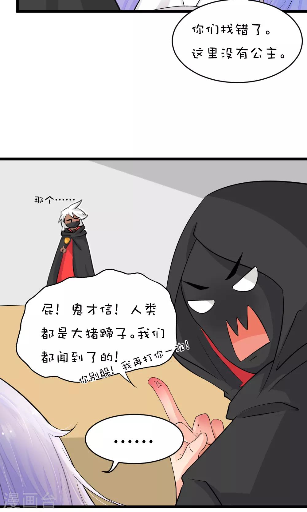 我的徒弟是隻豬 - 第45話3 誤會 - 1