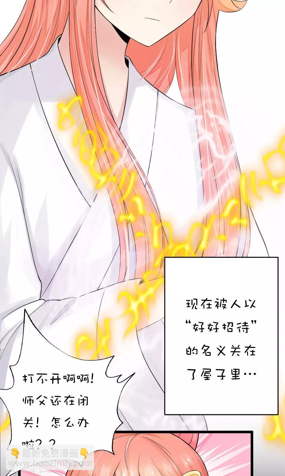 我的徒弟是隻豬 - 第45話3 誤會 - 3