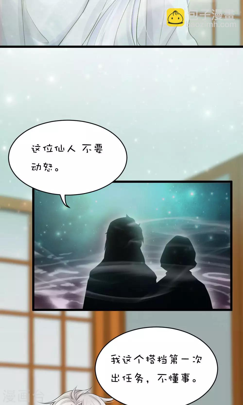 我的徒弟是隻豬 - 第45話3 誤會 - 3