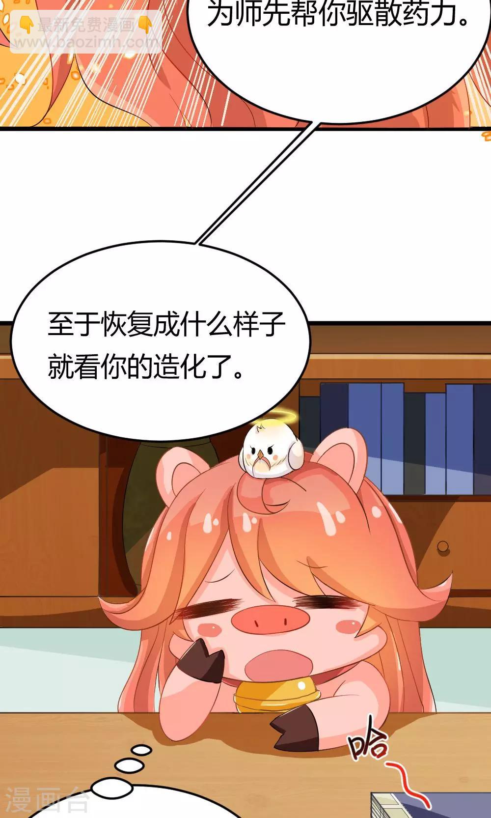 我的徒弟是隻豬 - 第5話 修煉瞭解一下 - 5