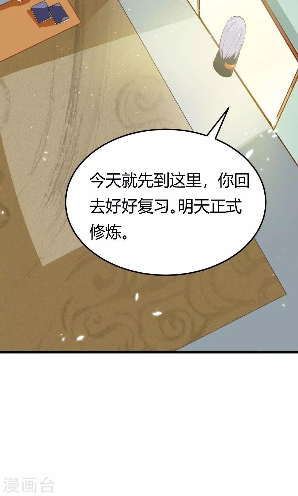 我的徒弟是隻豬 - 第5話 修煉瞭解一下 - 1