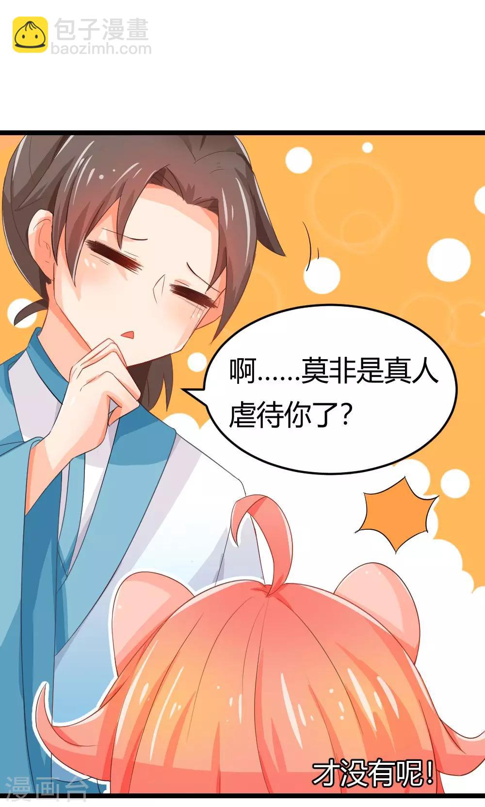 我的徒弟是隻豬 - 第5話 修煉瞭解一下 - 6