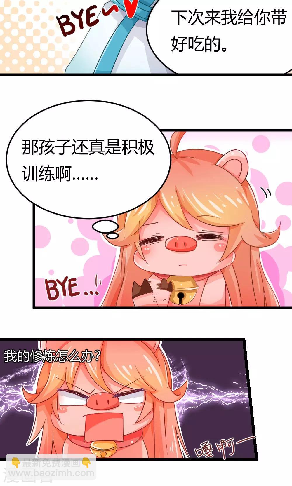 我的徒弟是隻豬 - 第5話 修煉瞭解一下 - 2