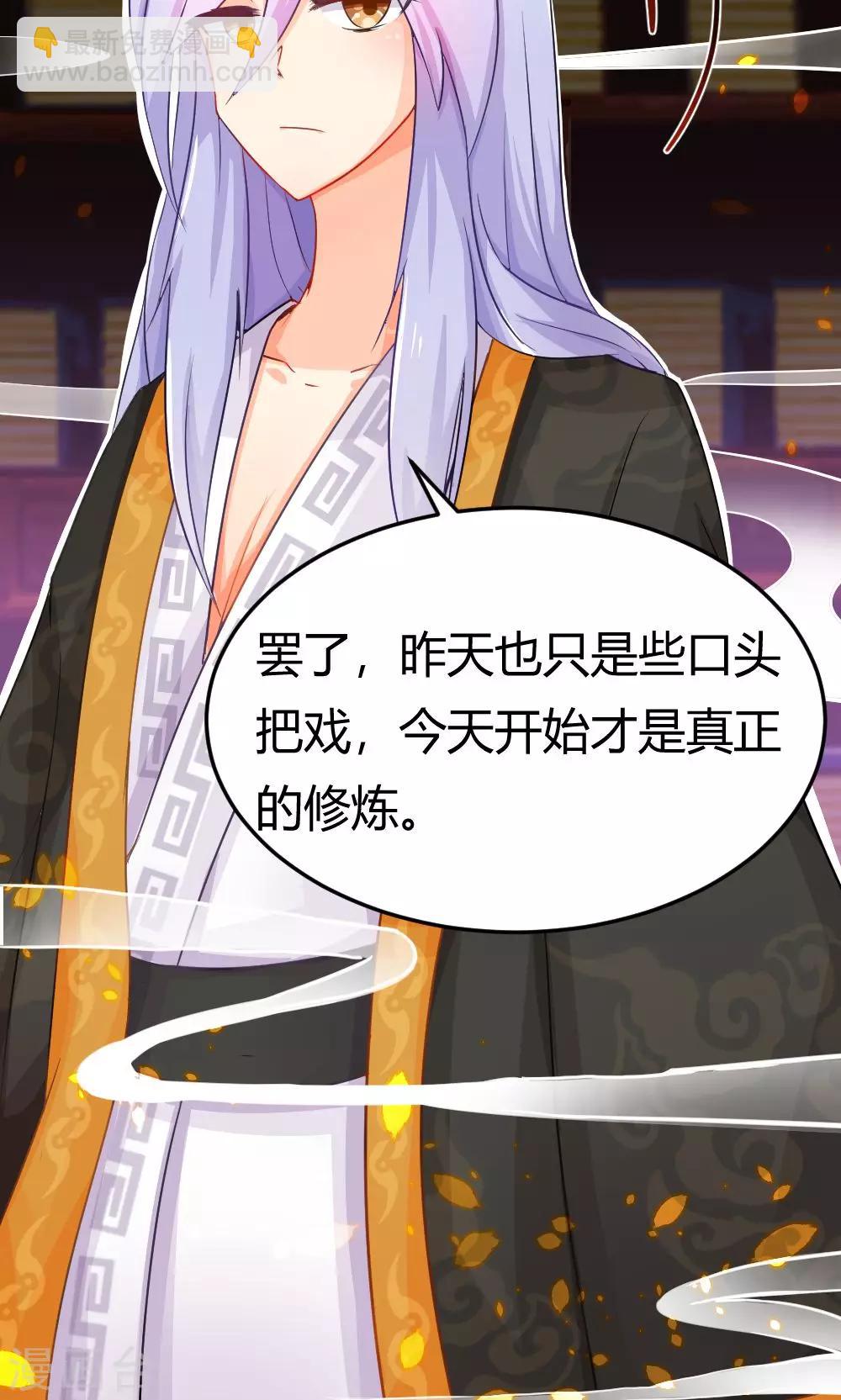 我的徒弟是隻豬 - 第5話 修煉瞭解一下 - 4