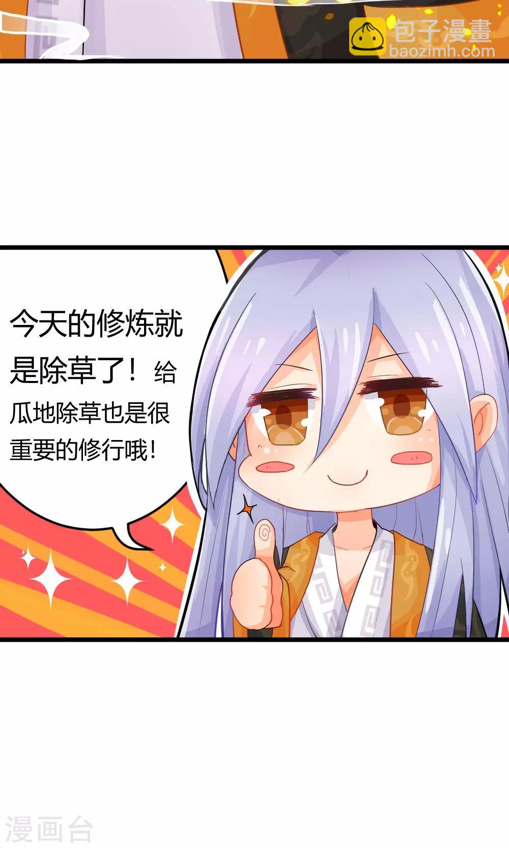 我的徒弟是隻豬 - 第5話 修煉瞭解一下 - 5