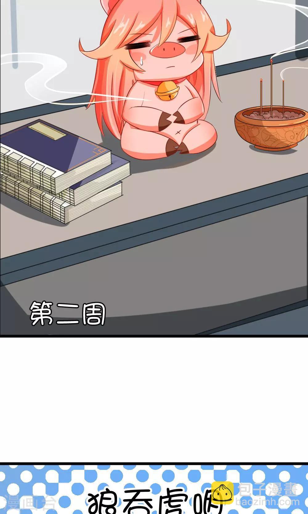 我的徒弟是隻豬 - 第5話 修煉瞭解一下 - 7