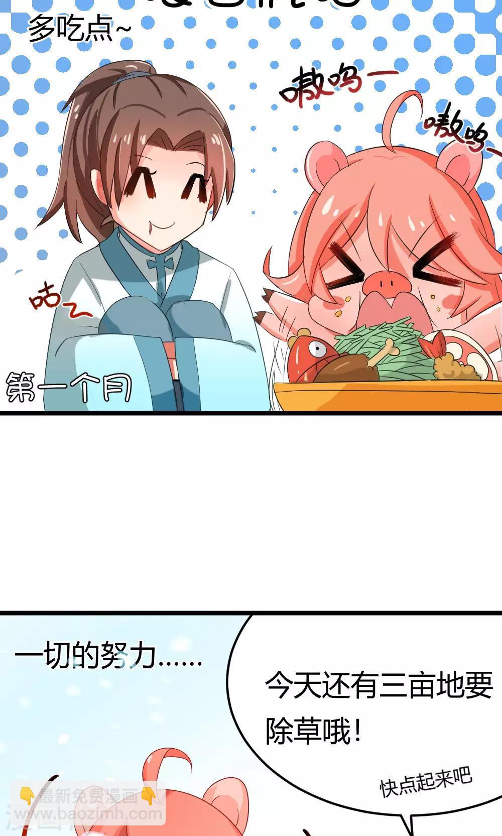 我的徒弟是隻豬 - 第5話 修煉瞭解一下 - 1