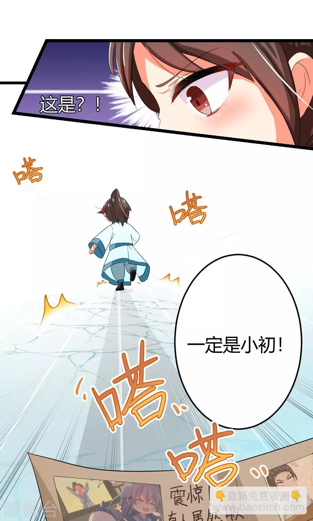 我的徒弟是隻豬 - 第5話 修煉瞭解一下 - 7