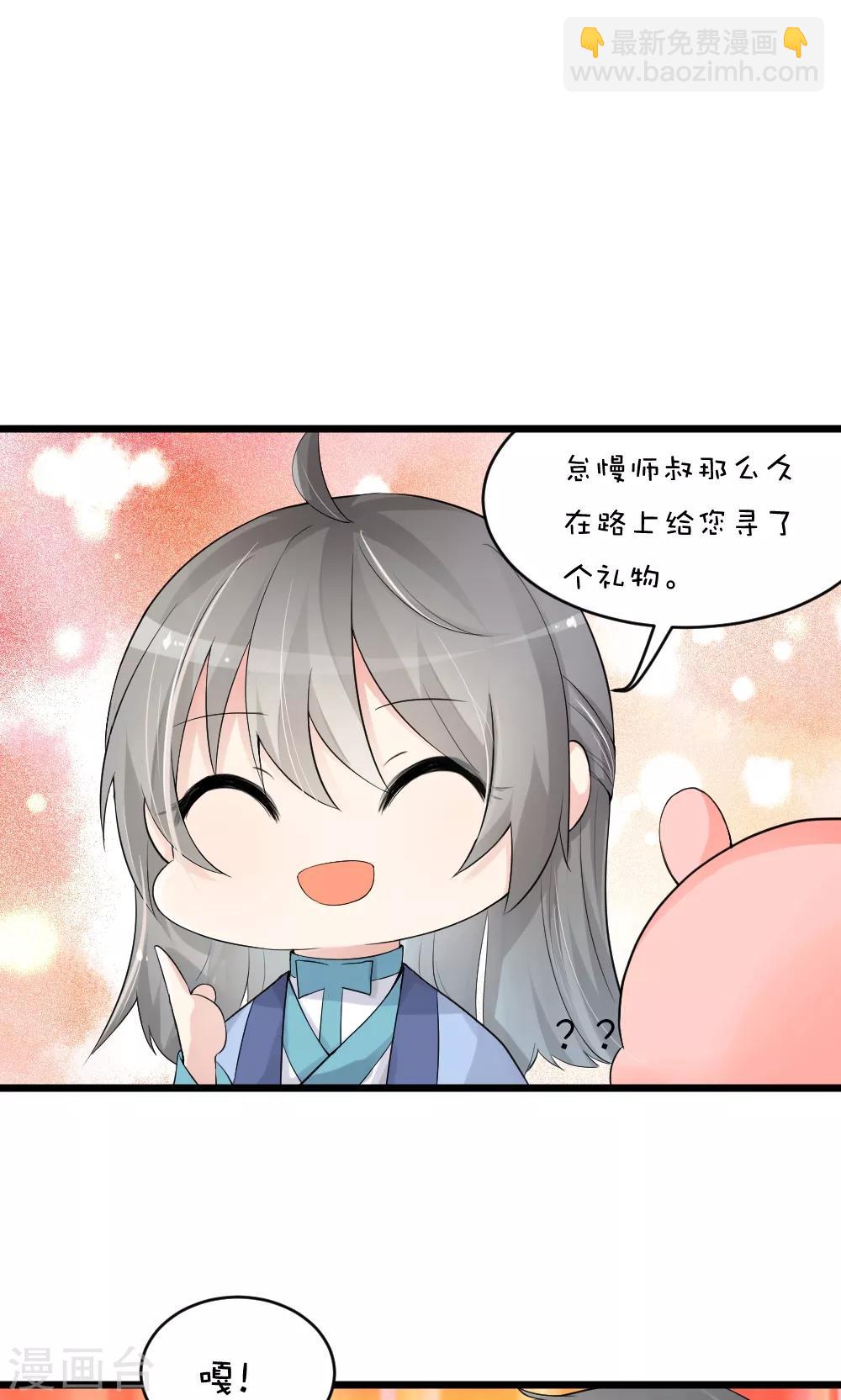 我的徒弟是隻豬 - 第47話 俺老豬回家了 - 1