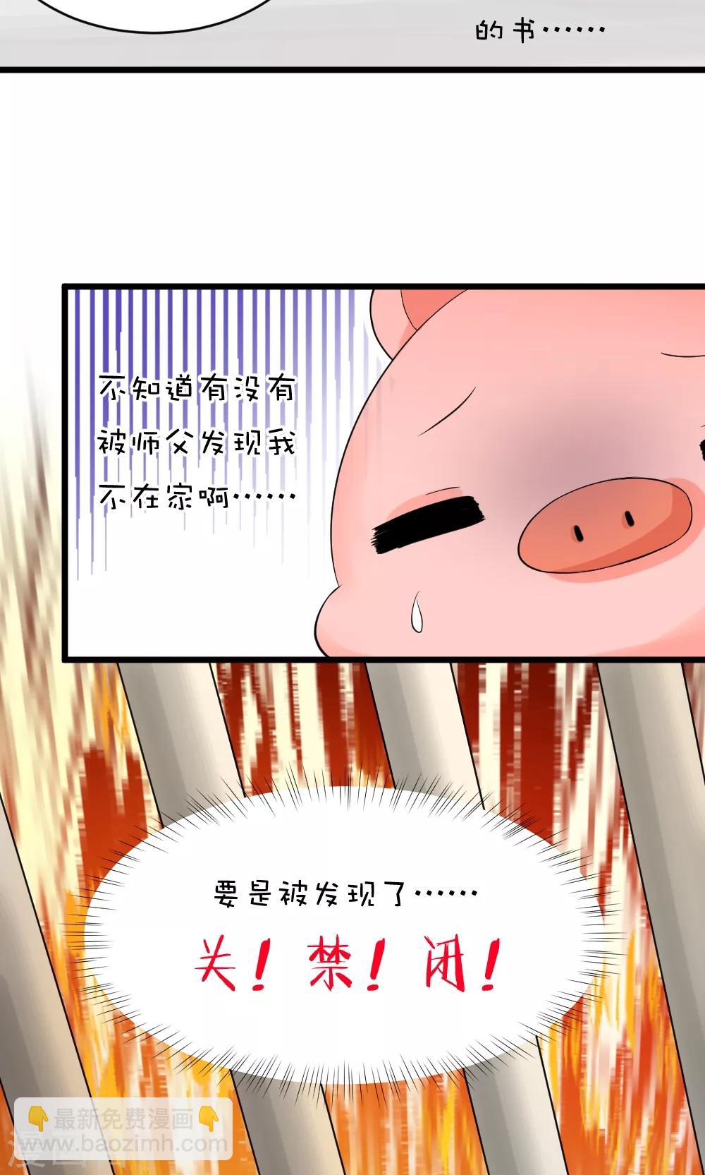 我的徒弟是隻豬 - 第47話 俺老豬回家了 - 5