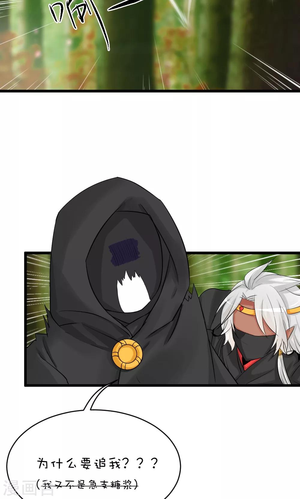 我的徒弟是隻豬 - 第47話 俺老豬回家了 - 4