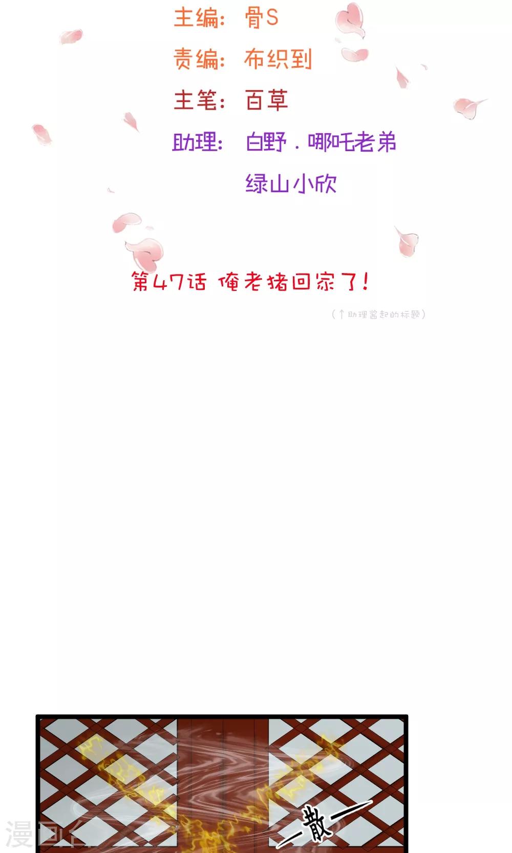 我的徒弟是隻豬 - 第47話 俺老豬回家了 - 2