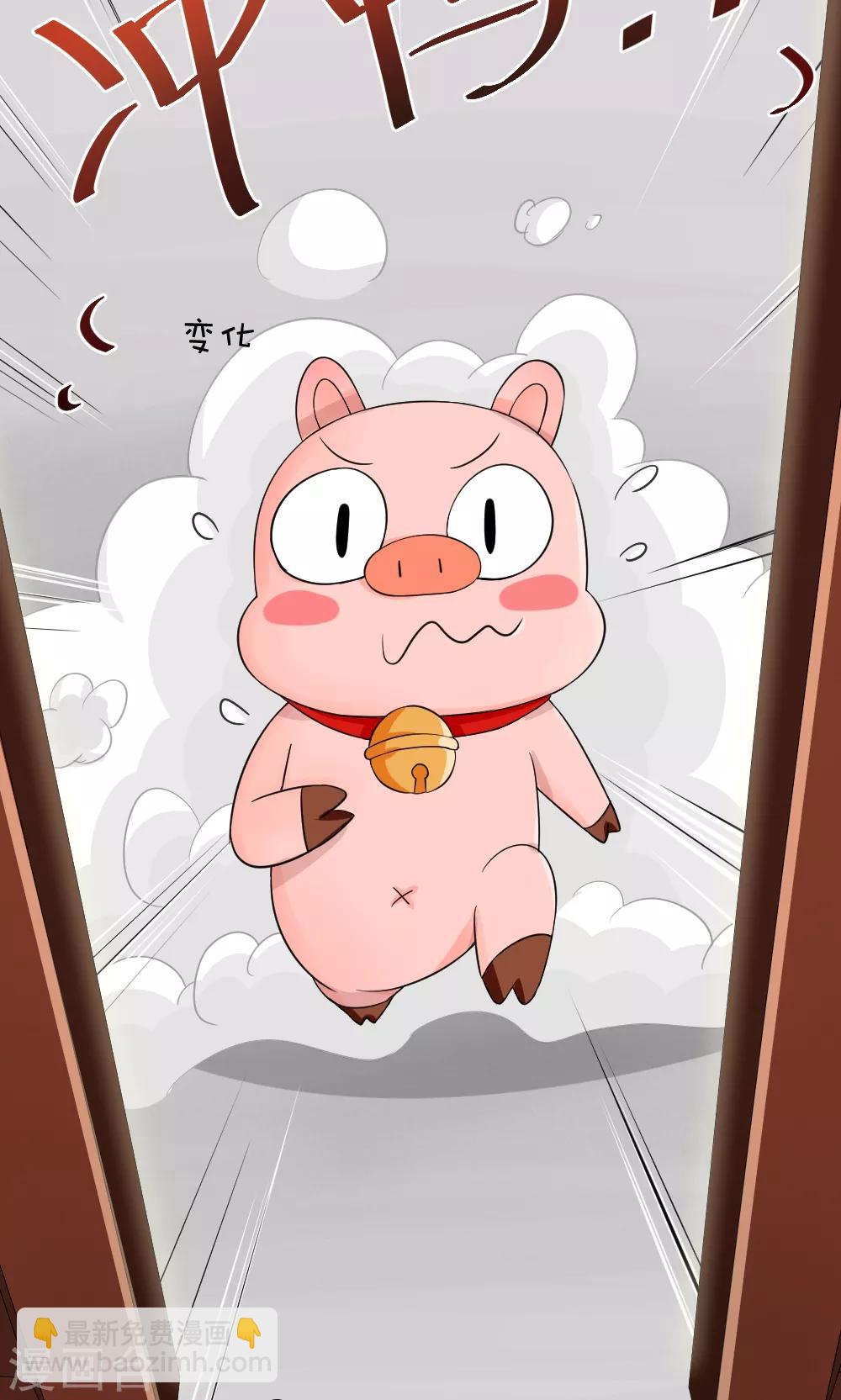 我的徒弟是隻豬 - 第47話 俺老豬回家了 - 4