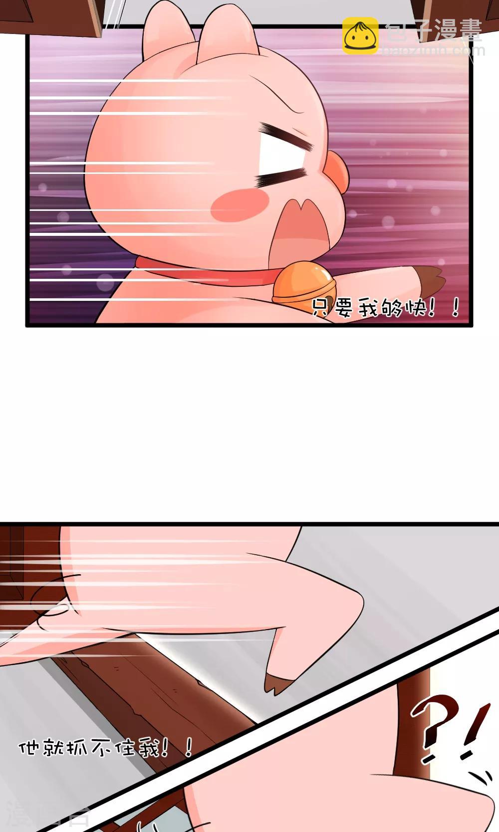 我的徒弟是隻豬 - 第47話 俺老豬回家了 - 5