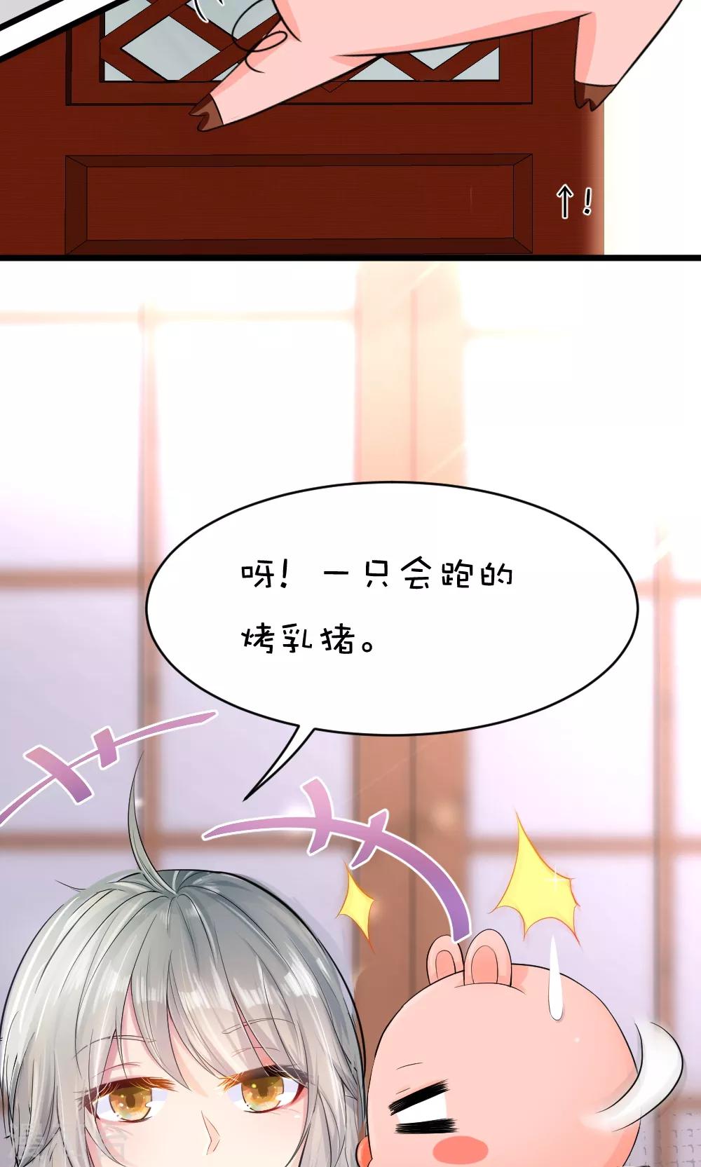 我的徒弟是隻豬 - 第47話 俺老豬回家了 - 1