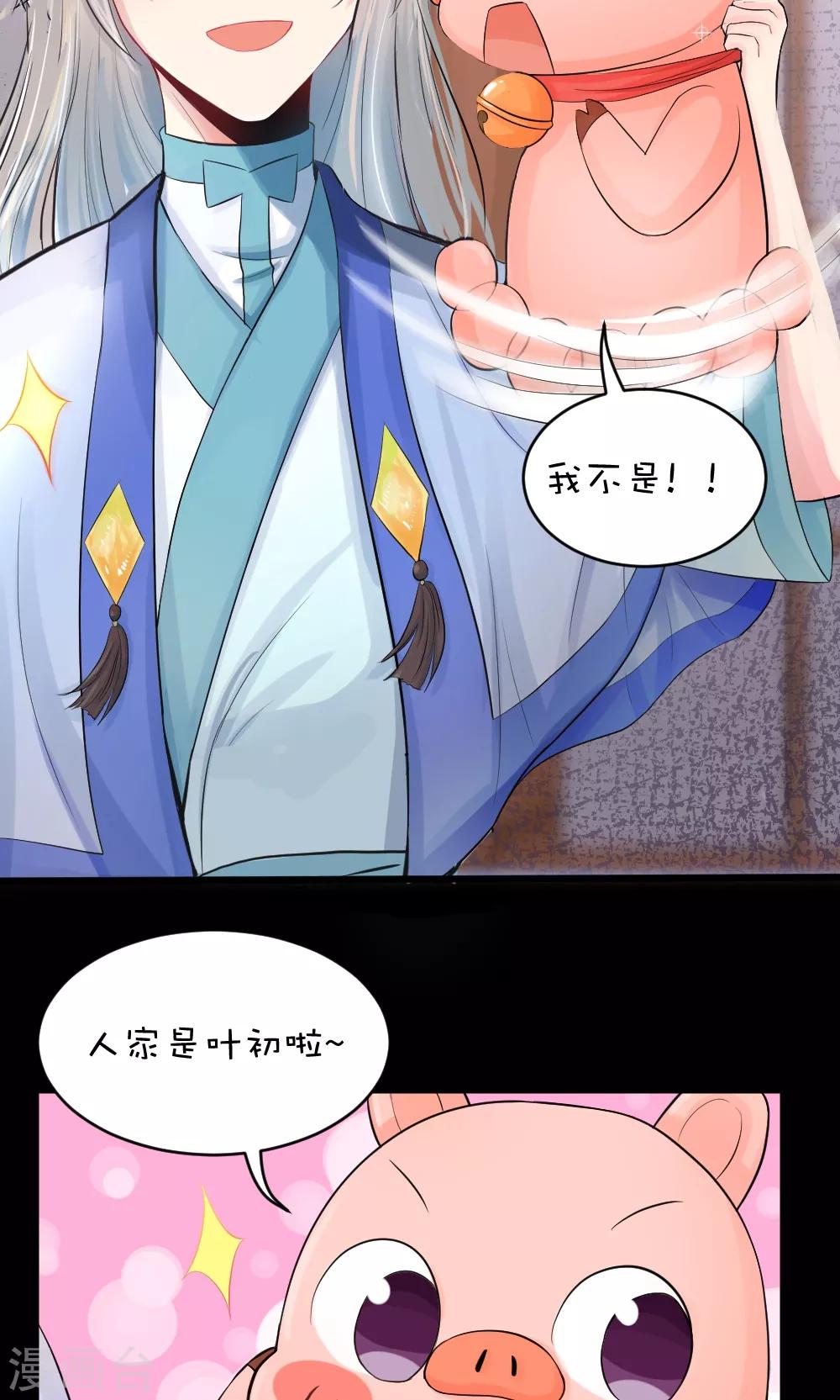 我的徒弟是隻豬 - 第47話 俺老豬回家了 - 2