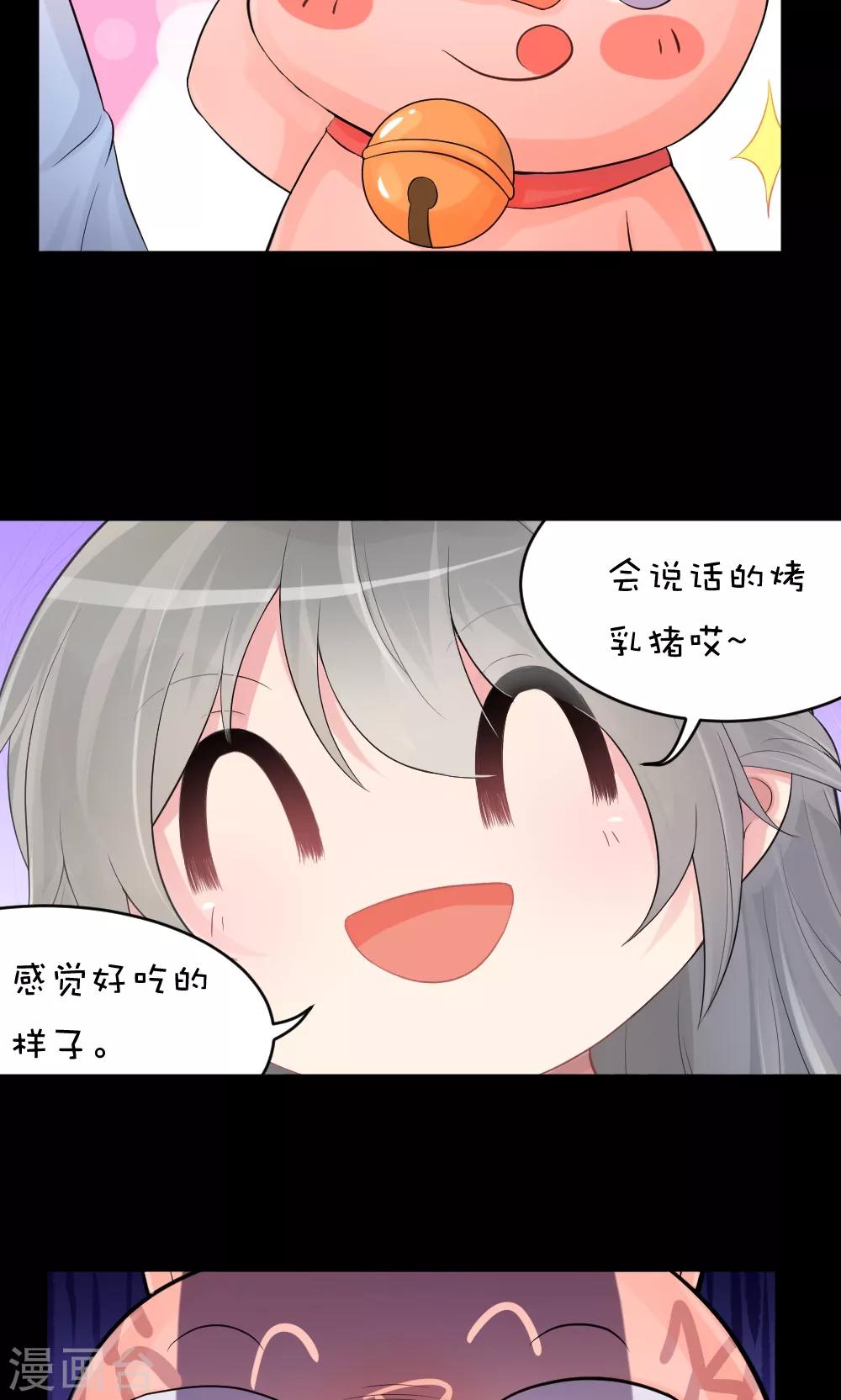 我的徒弟是隻豬 - 第47話 俺老豬回家了 - 3