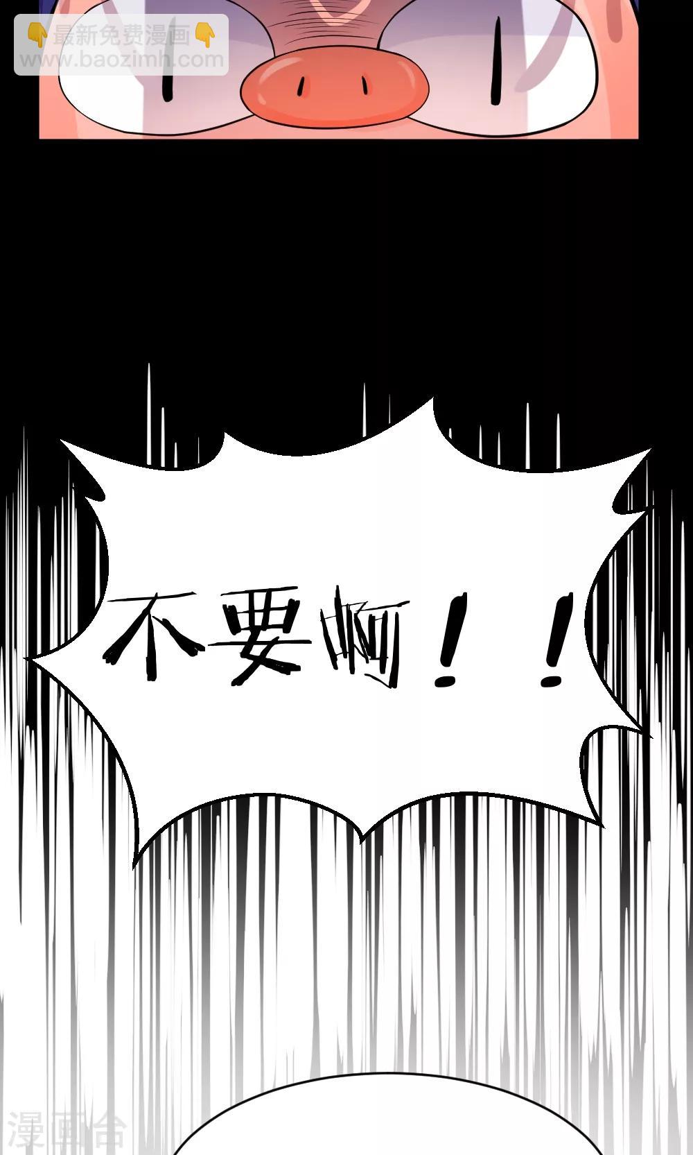 我的徒弟是隻豬 - 第47話 俺老豬回家了 - 4