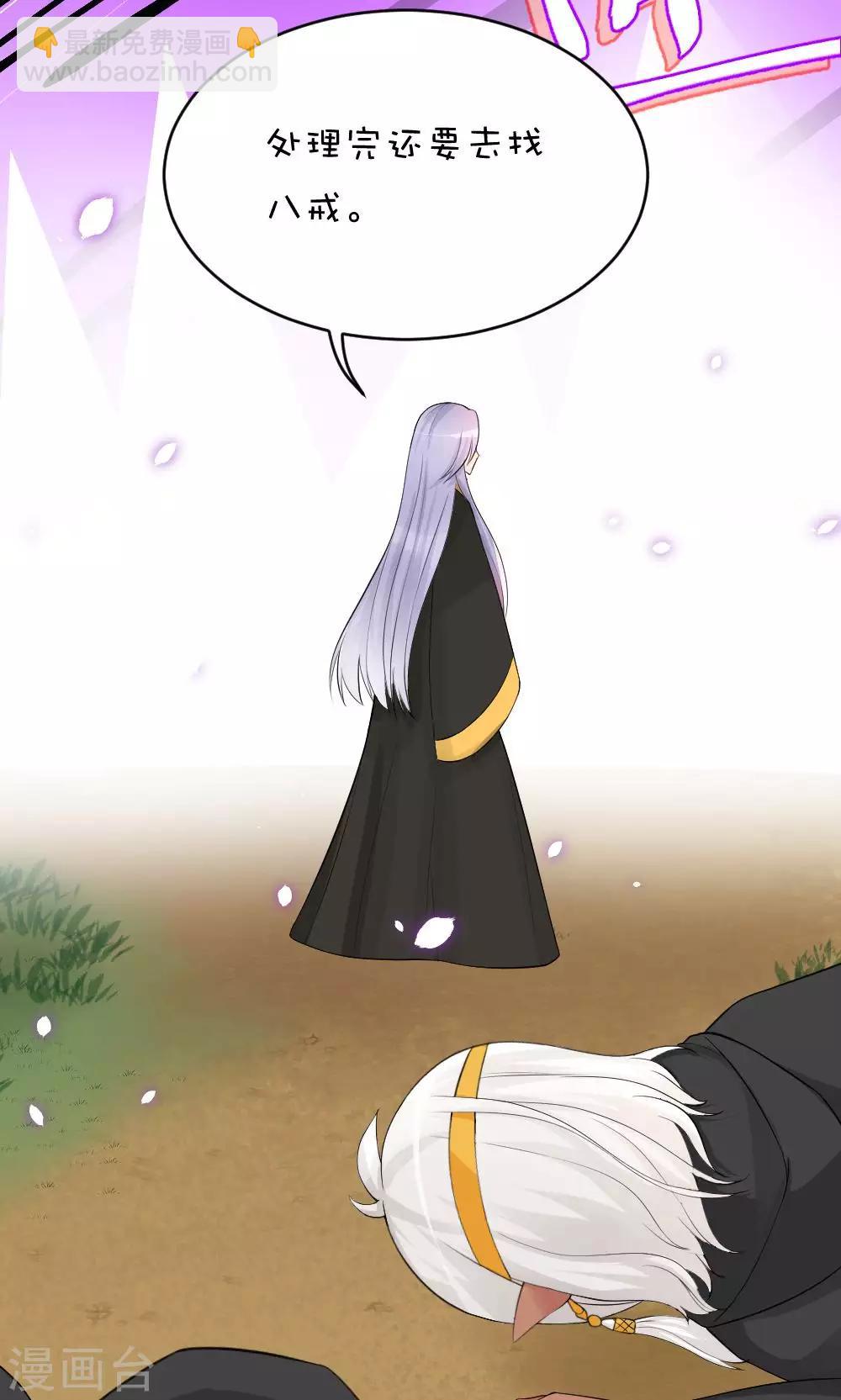 我的徒弟是隻豬 - 第48話2 師傅正在打架請勿打擾 - 2