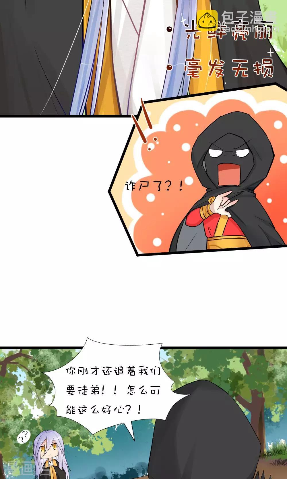 我的徒弟是隻豬 - 第48話2 師傅正在打架請勿打擾 - 2