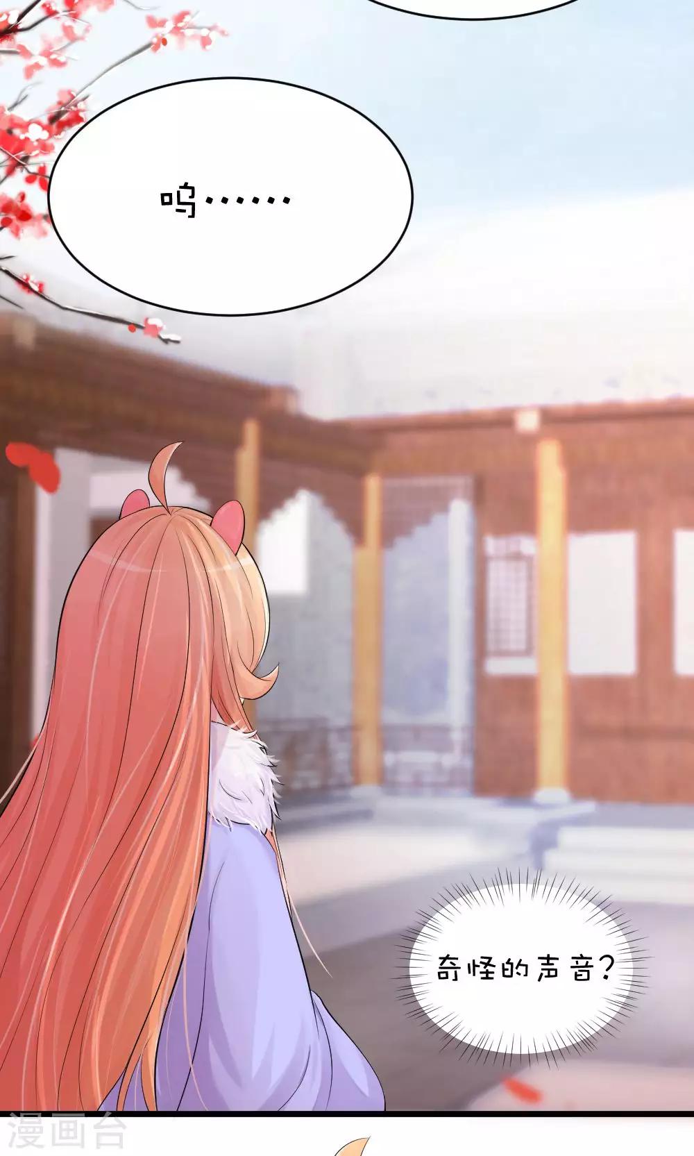 我的徒弟是隻豬 - 第50話 男…男寵？ - 5